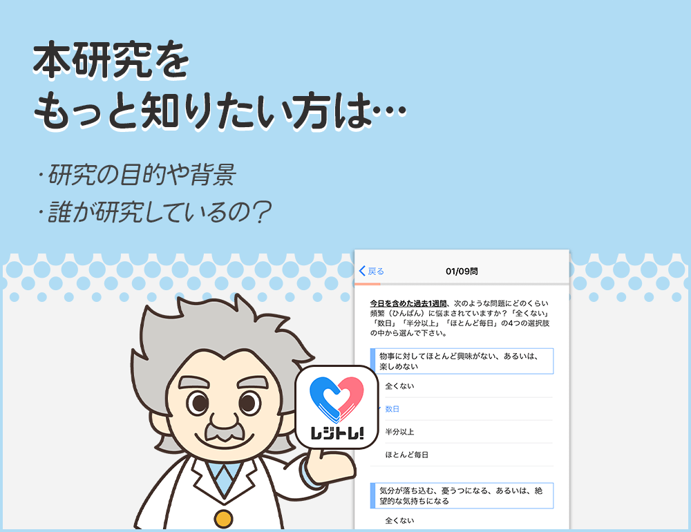 本研究をもっと知りたい方は